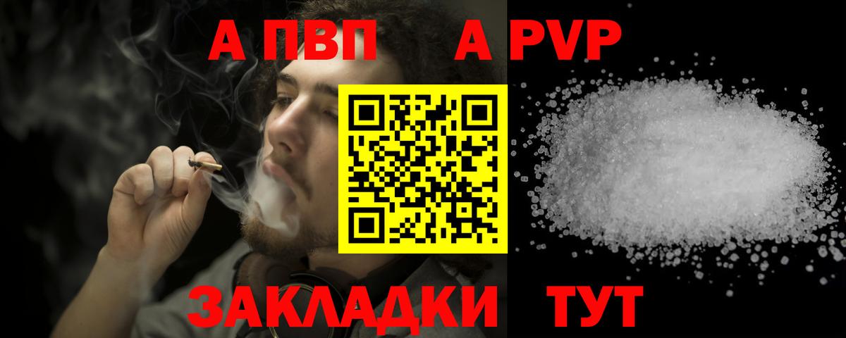 Альфа ПВП Crystall  Вход с VPN  Alpha-PVP  Кинешма 