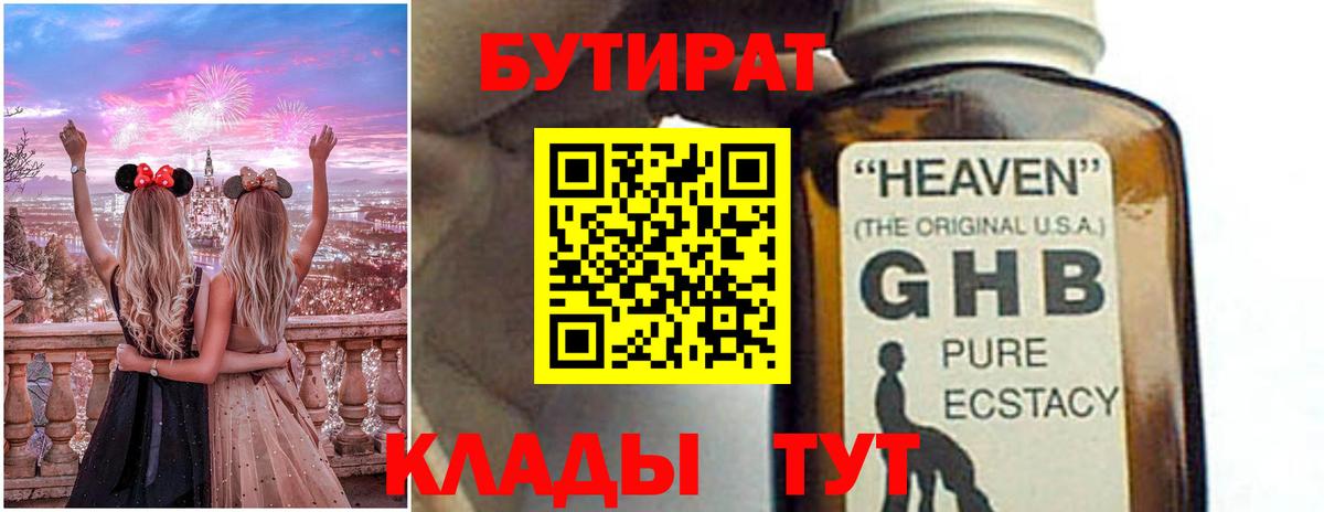 Кинешма  Бутират вода  Бутират  Вход с VPN 