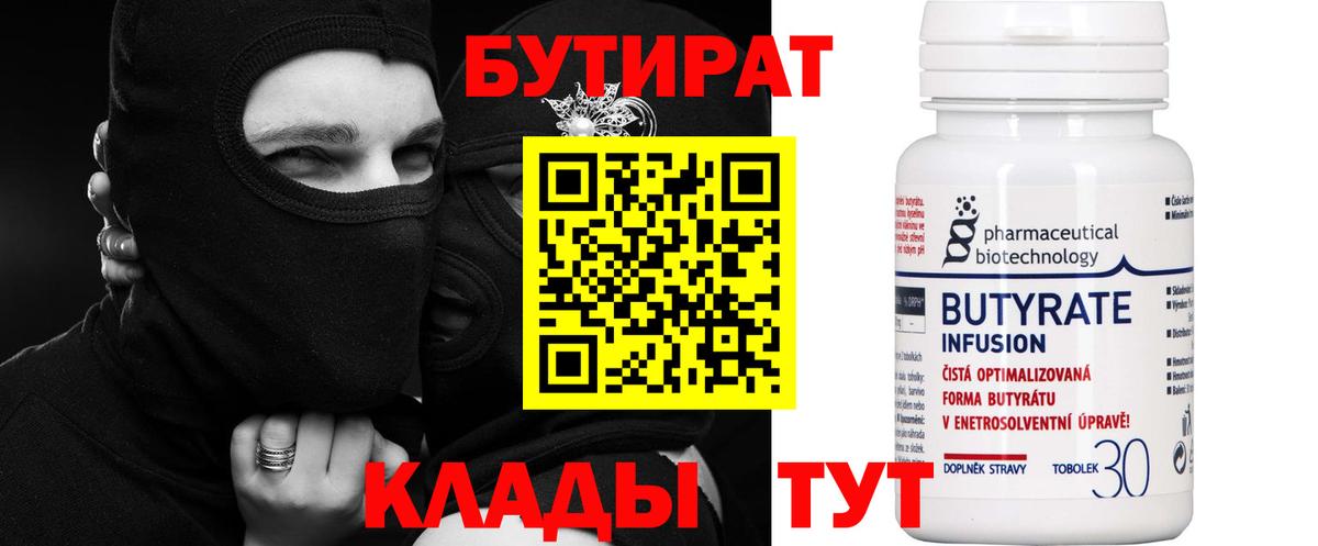 БУТИРАТ бутик Кинешма