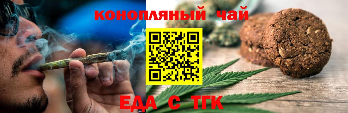 Кинешма  Печенье с ТГК конопля  Вход с VPN 