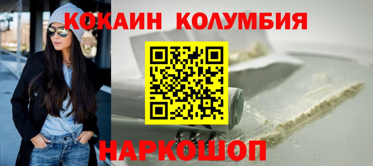 КОКАИН Колумбийский Кинешма