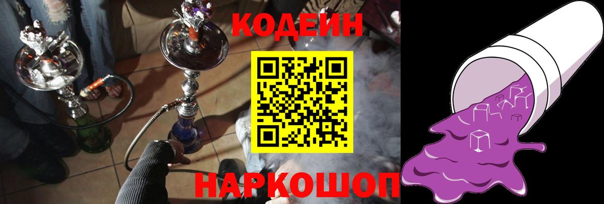 Codein Purple Drank Кинешма