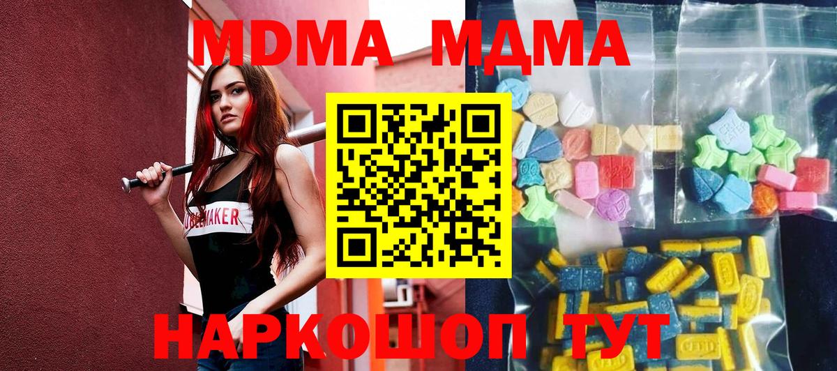 MDMA кристаллы Кинешма
